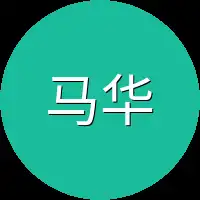 马华