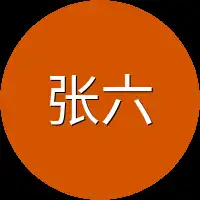 张六