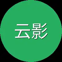 云影娱乐