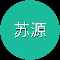 苏源注意