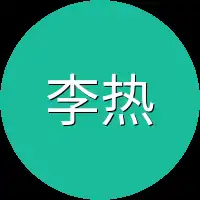 李热血