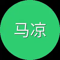马凉
