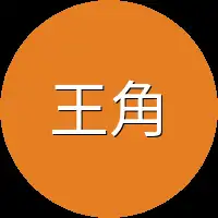 王角