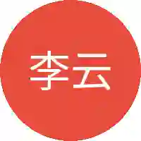 李云珍
