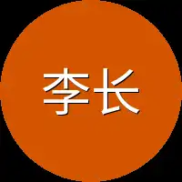 李长安那