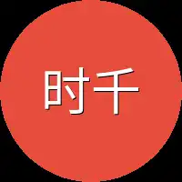 时千