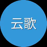 云歌能够