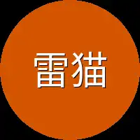 雷猫