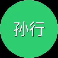 孙行桓