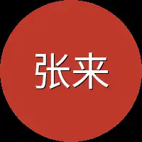 张来宝