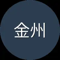 金州