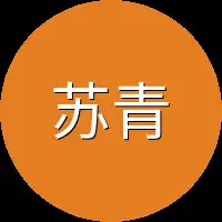 苏青柏