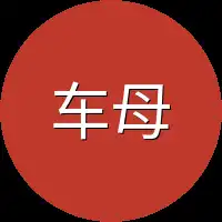 车母